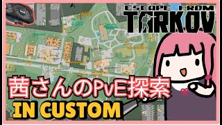 【ボイスロイド実況】茜さんがCUSTOM歩く、おすすめ鍵紹介もあるよ。【Escape from Tarkov PvE】