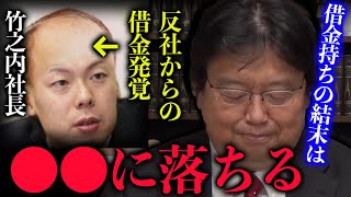 【ガーシー砲】本当に怖いのはお金を貸す側ではなく借りる側です。あいつら本当にエゲツないよ。【竹之内社長/虎ベル】【青汁王子】【レペゼン地球】【岡田斗司夫/切り抜き】