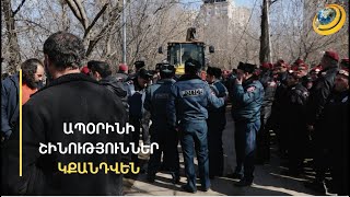 «Ստեղ եմ ապրում, ուրիշ ոչ մի բան չունեմ». շինտեխնիկան սկսեց քանդել Լվովյան փողոցի տները
