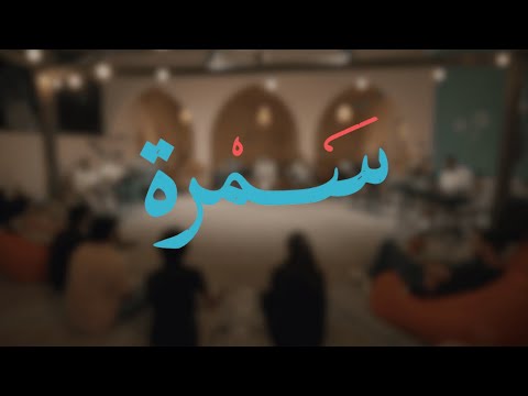 Samra - Iyam El Lira Original