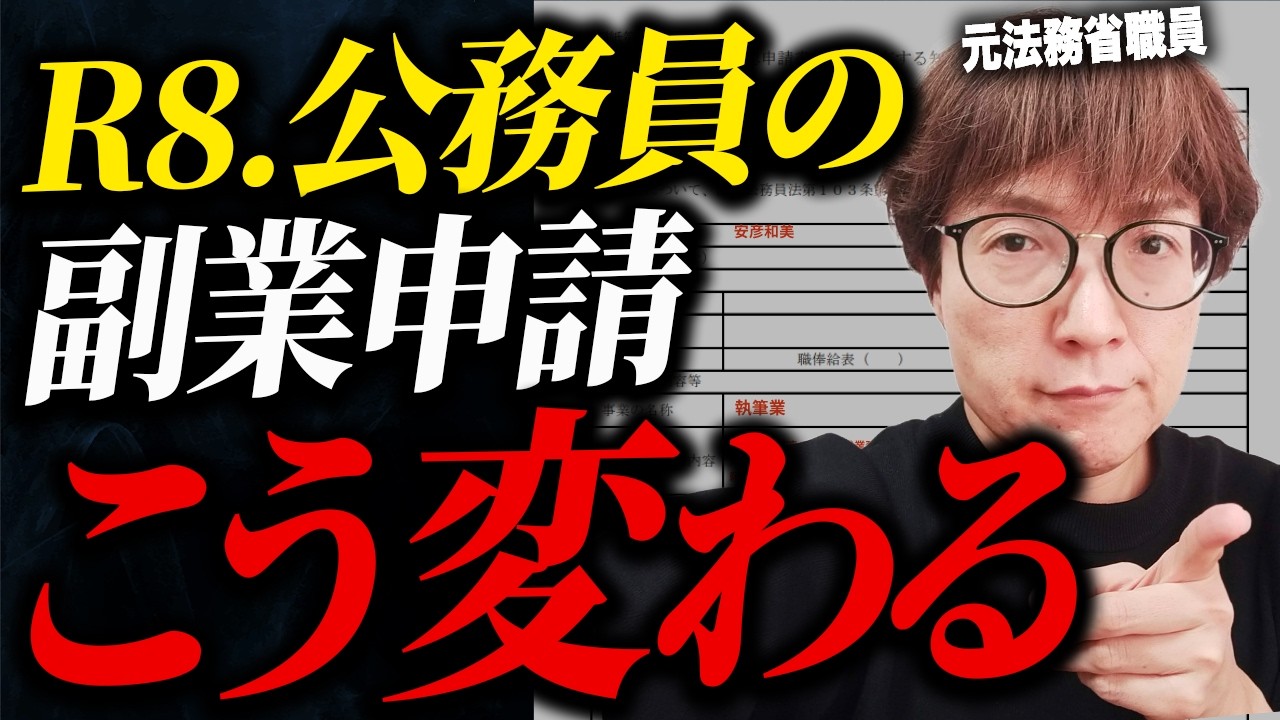 【保存版】公務員のための「兼業承認申請書」「事業計画書」「開業届」書きかた完全ガイド