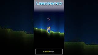 【テラリア】ワールド探索で使える小技3選 #terraria #テラリア