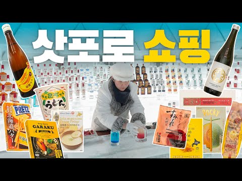 홋카이도 여행의 진수: 사포로 특산품과 로컬 맛집 추천