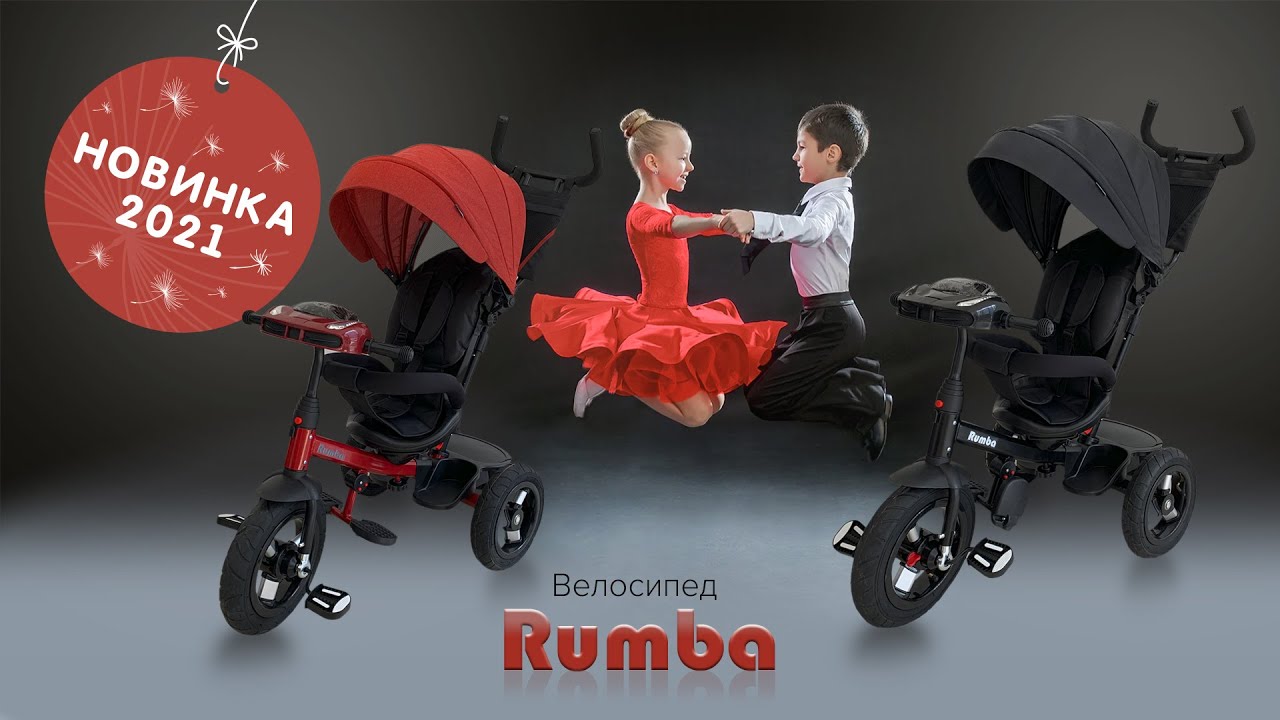 миниатюра 0 Видео о товаре Трехколесный велосипед Pituso Rumba, Burgundy (Бордо)