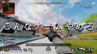 【APEX】このゲームやってる奴らはギャンブル依存症
