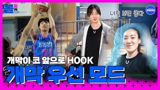[블밍캠] 급 추워진 날씨처럼 HOOK 다가온 시즌!! 개막모드ON ㅣ블루밍스 개막 전 마지막 연습경기 비하인드🎥