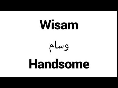 How to Pronounce Wisam! - Middle Eastern Names