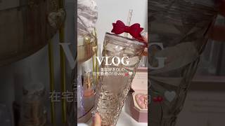 【vlog】美容好きOLの在宅勤務の1日vlog🍒🤍 #PR #パンテーン #ぷくぷく #社会人の日常 #社会人の休日 #日常vlog #vlog #ルーティン #ナイトルーティン #ぽこぽこ