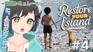 【Restore Your Island】#4 吸引BGM ＆波の音(＆アザラシ)をご堪能あれ【Vtuber / 鵺惹あお】