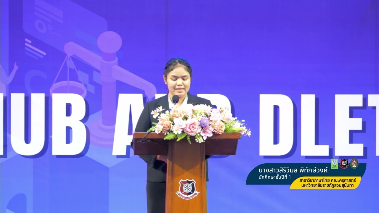 กล่าวสุนทรพจน์ นางสาวสิริวิมล พิทักษ์วงค์