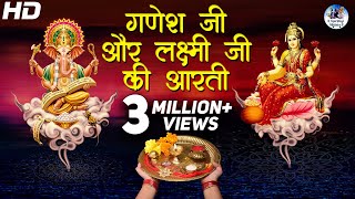 गणेश जी और लक्ष्मी जी की आरती | Om