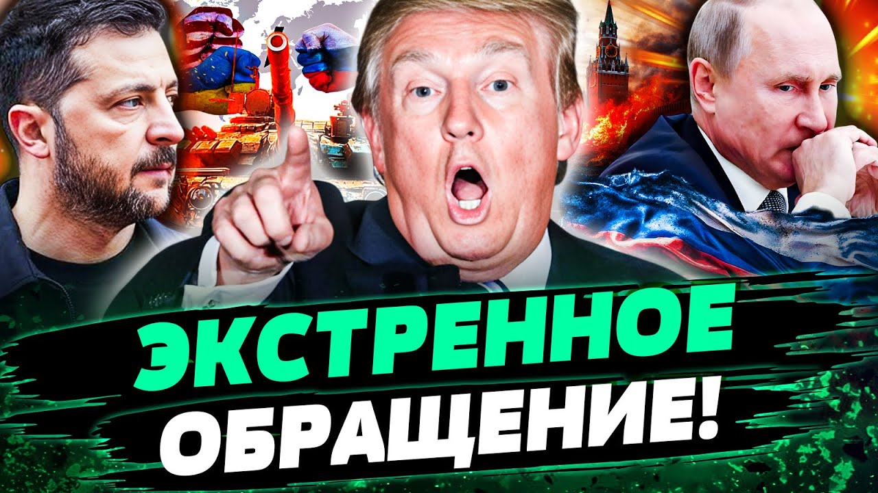 😱ВСЕ АЖ ЗАМОЛЧАЛИ! ТРАМП СКАЗАЛ О ВОЙНЕ В УКРАИНЕ! ТАКОГО НЕ ОЖИДАЛ ДАЖЕ ПУТ?