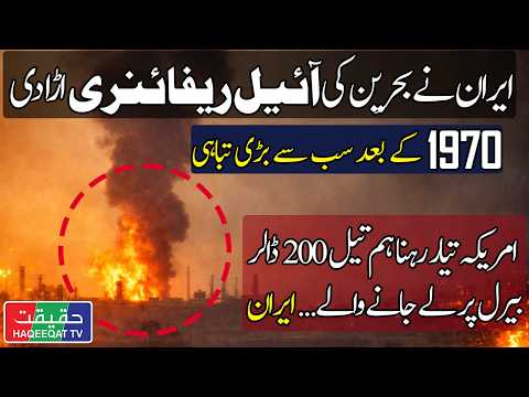 Oil Prices Rise as Iran Targets BAPCO Oil Refinery in Sitra, Bahrain