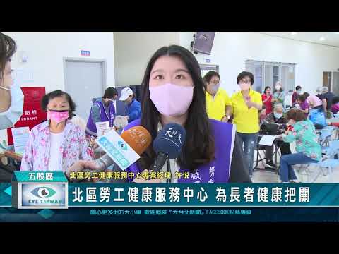 1111028北區勞工健康服務中心 為長者健康把關
