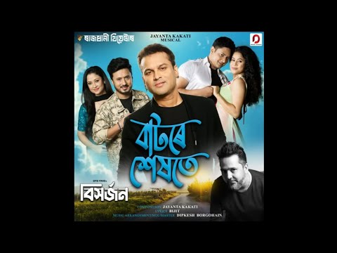 BATORE HEKHOTE - Zubeen Garg | Jayanta Kakati l Bijit l Dipkesh Borgohain