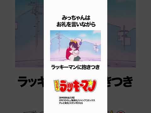 【とっても!ラッキーマン】ラッキーマンvsカマキリ星人 #ラッキーマン #雑学 #anime