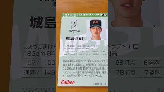 1998プロ野球チップス【城島健司(福岡ダイエーホークス)】