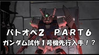 ＃06 【ゆっくり実況】アレックスが逝く!!【バトオペ2】