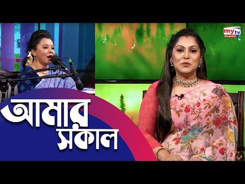 Amar Sokal | আমার সকাল | 07.03.2020 | Yoga | Health Tips | Beauty Tips | Mytv Morning Show