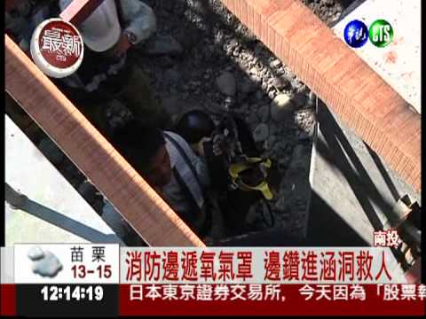 缺氧又中毒! 維修工受困涵洞