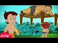 Chhota Bheem முகமூடி மனிதன் Cartoon For Kids In Tamil Adventure Videos