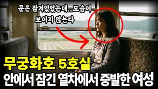 Download lagu 33년 만에 발견된 가방과 혈흔 묻은 블라우스가 밝혀낸, 기차 살인사건의 섬뜩한 범인 mp3