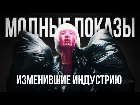 5 Shows That CHANGED FASHION FOREVER