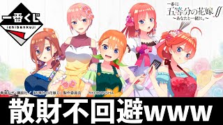 七夕に「五等分の花嫁」最新情報が特盛!!一番くじにフィギュア降臨!?