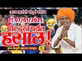 2025 Special पोट दुखे पर्यंत हसाल इंदुरीकर मह�