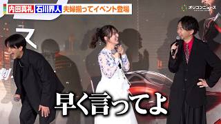 Re: [閒聊] 內田真禮 結婚