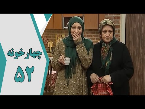 سریال چارخونه - قسمت 52