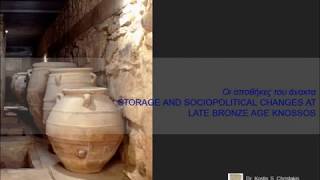 Kostis Christakis, “Οι αποθήκες του άνακτα. Storage and sociopolitical changes at Late Bronze Age Knossos”