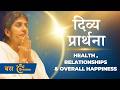 Hindi Divine Prayer For Health Relationships Overall Happiness