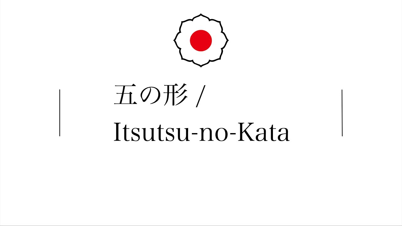 ITSUTSU-NO-KATA  KODOKAN thumbnail
