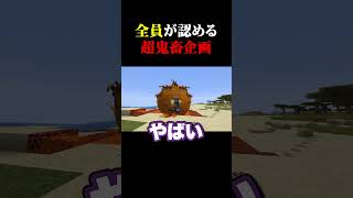 全員が絶望した鬼畜企画
