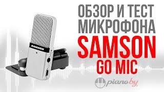 Samson Go Mic USB - відео 2