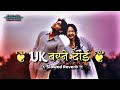 UK Basne Dai ️ Perfectly Slowed Reverb New Romantic Nepali Songs Viral Hit Songs