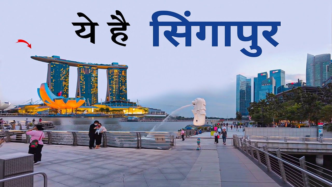 Singapore | Singapore city tour | Places to visit | आइए घूमे पुरा सिंगापुर 🍁🇸🇬