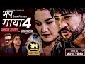 Bhupu Maya 4 Nabol Nabol Pramod Kharel Roshan Singh Bikram Budhathoki Renu Pun New Song