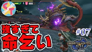 【モンハンライズ】ついにあの看板モンスターと対峙！！【夫婦実況】