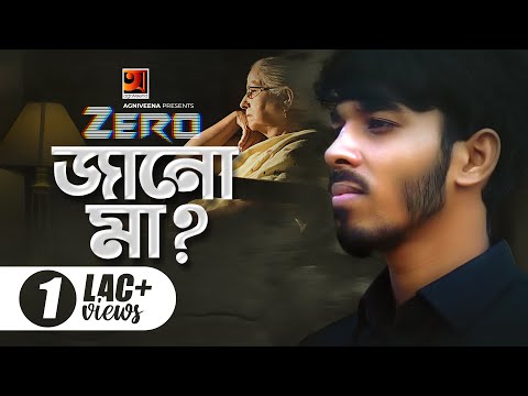 Jano Maa || জানো মা ? || ZERO || Azif Ardonyx || মা দিবসের বাংলা গান || Hip Hop Song 2020 | G Series