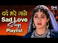 दर्द भरे गाने Sad Love Songs Playlist 90s Dard Bhare Gane Evergreen Bollywood 