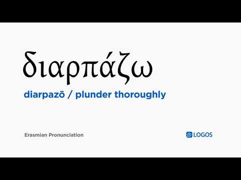 How to pronounce Diarpazō in Biblical Greek - (διαρπάζω / plunder thoroughly)