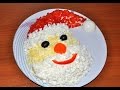Салат Дед Мороз - красный нос. Новые новогодние рецепты. 