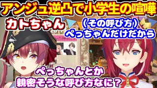 逆凸で小学生の喧嘩をするアンジュとマリン＋最近ホロからの逆凸が多い件について【ホロライブ切り抜き/宝鐘マリン/アンジュ・カトリーナ】