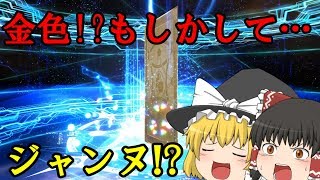【FGOゆっくり実況】ジャンヌが欲しかった…ただそれだけ