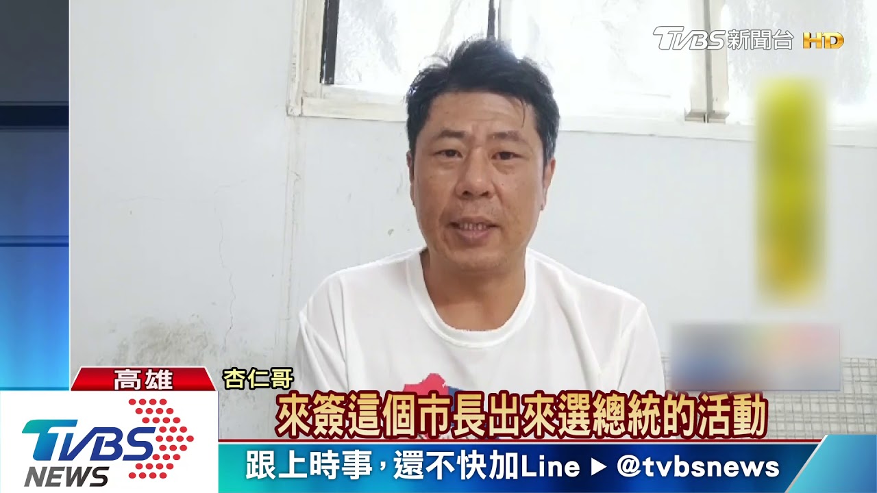韓國瑜不選2020？　杏仁哥：「考慮」沒說死