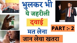 जीदगी और मोत का सवाल:- अपनी और आप के परिवार के लिये ये video जरूर देखें | dr biswaroop roy choudhary