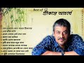 শ্রীকান্ত আচার্য সবচেয়ে সেরা গান । best of srikanta achryal Srikanto Acharya Bangla Song , top 10