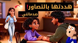Download lagu شفتها مع واحد عندو موطور كبير... هددتها بالتصاور والحقيقة صدماتني! mp3